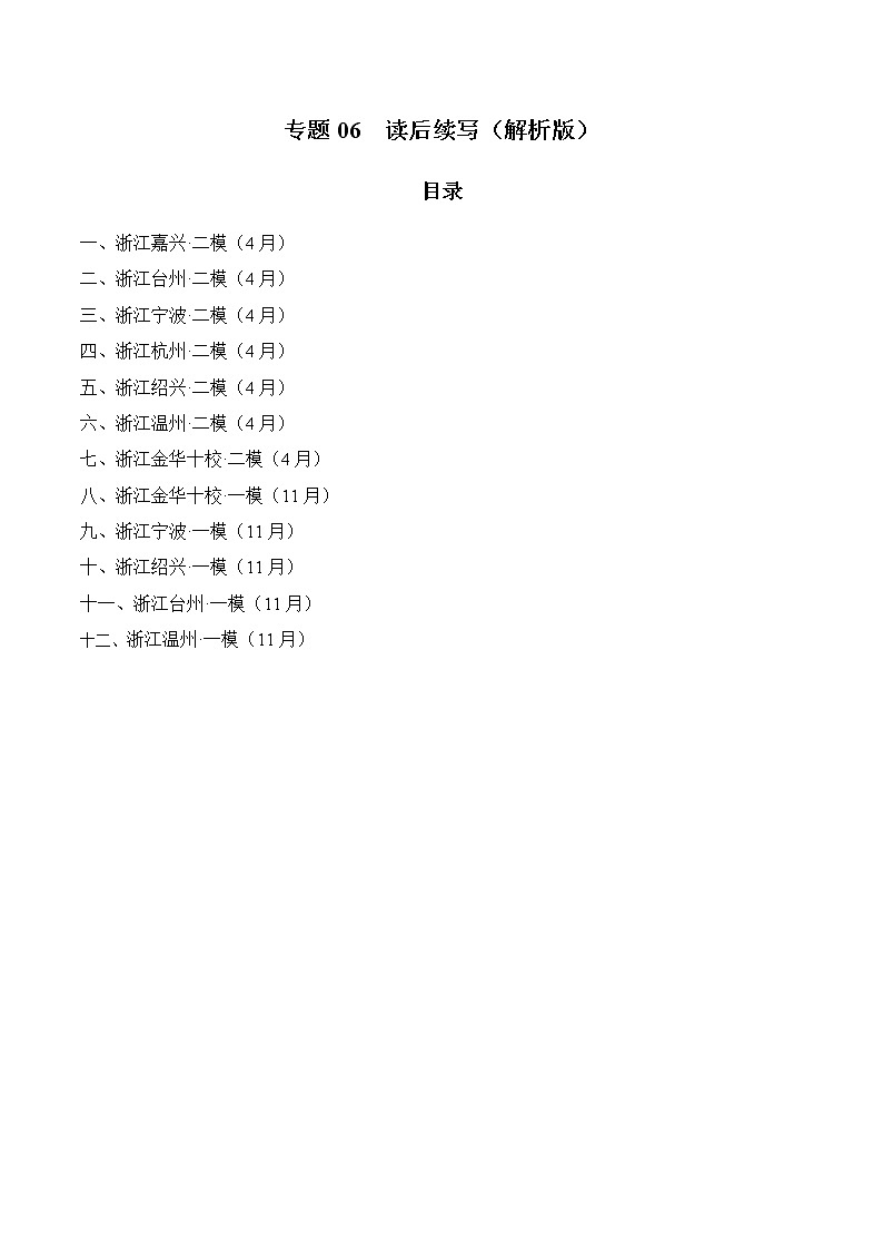 专题06 读后续写（解析版）-2022届高三英语一模二模试题分类汇编（浙江专版）第1页