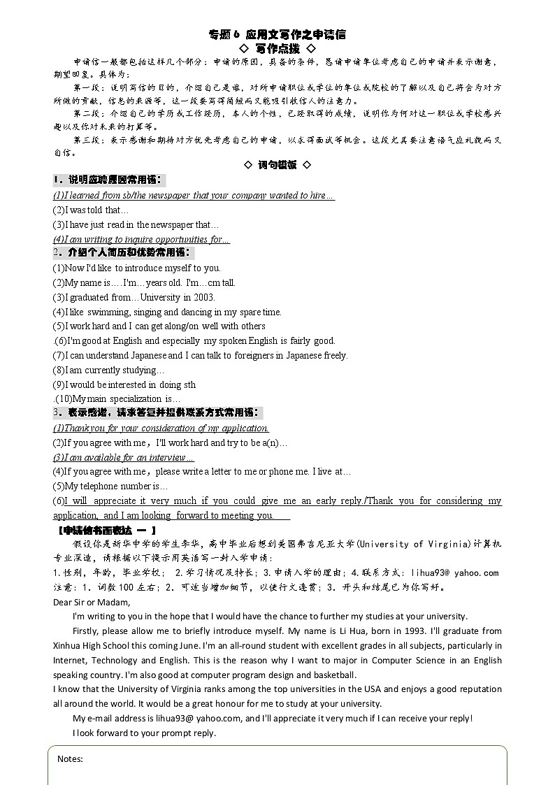应用文写作学案 专题6 申请信 2022届高三英语写作第1页