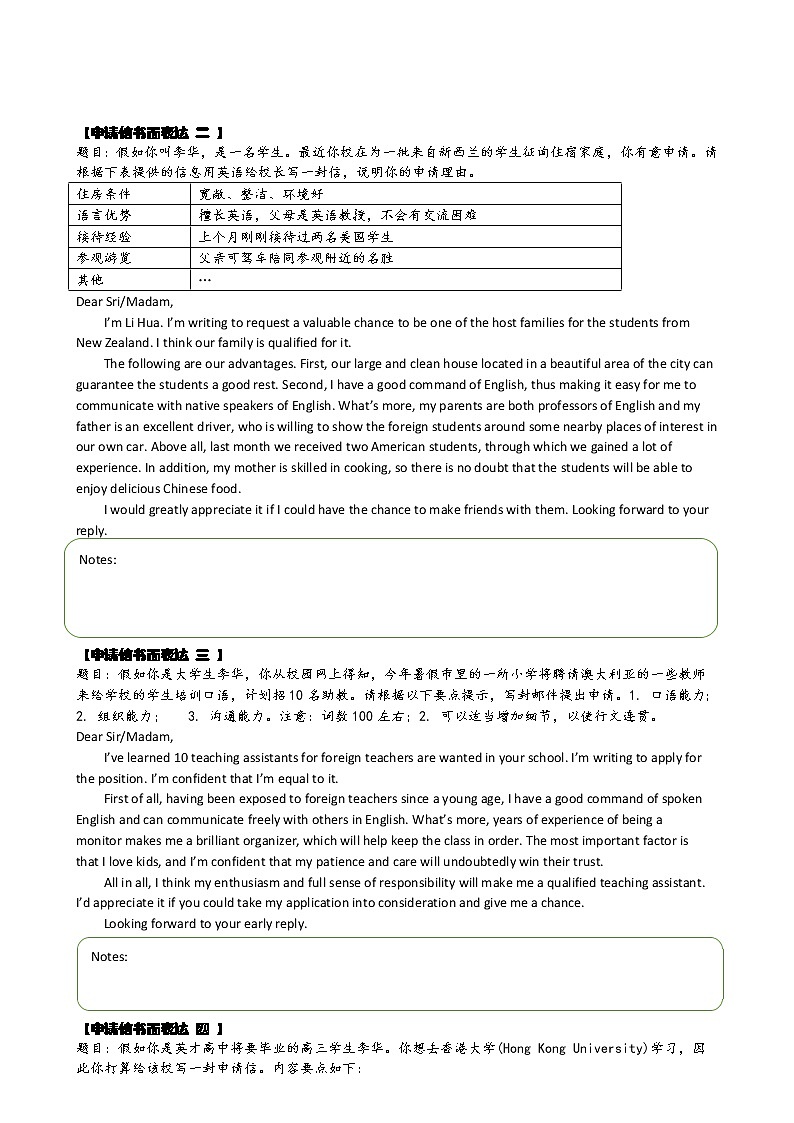 应用文写作学案 专题6 申请信 2022届高三英语写作第2页