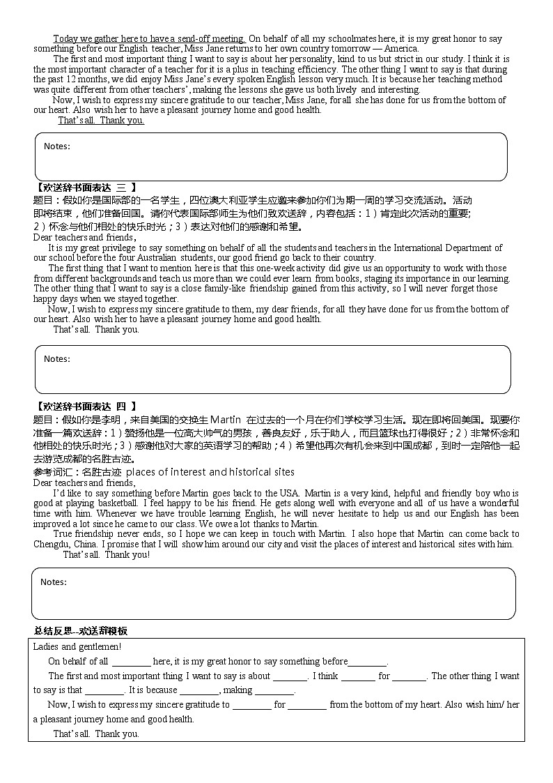 应用文写作学案 专题12 欢送辞 2022届高三英语写作第2页