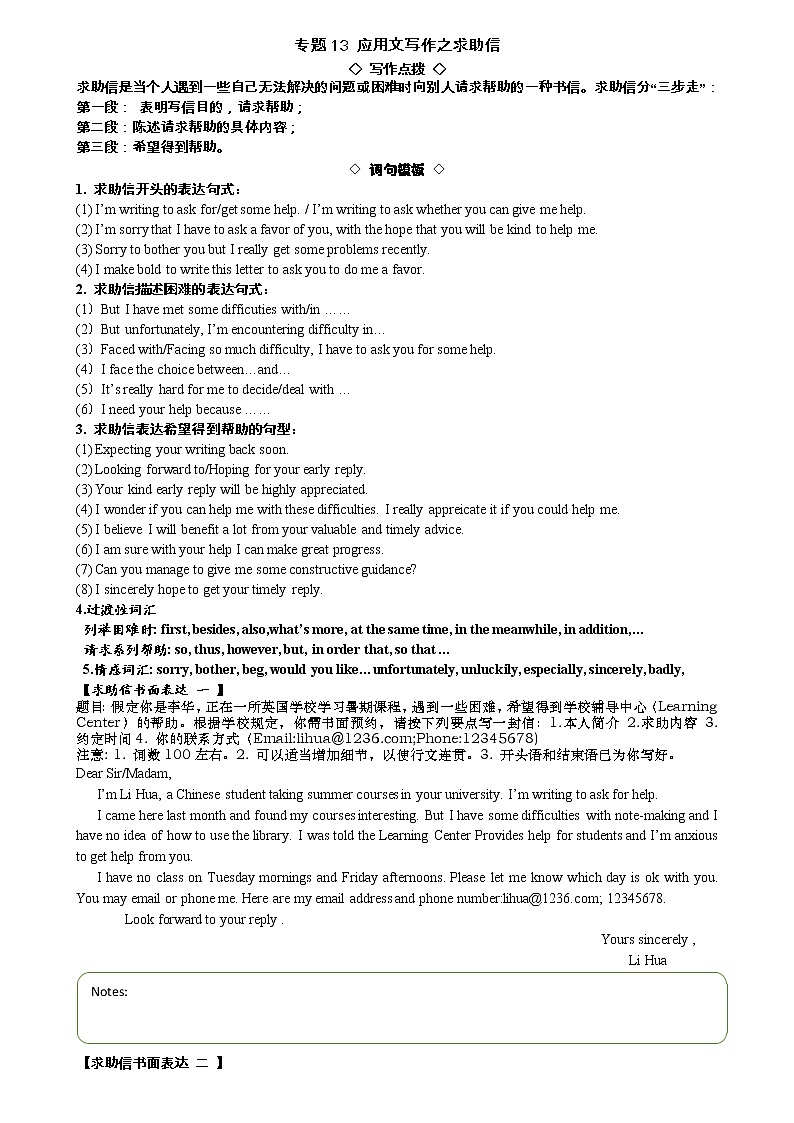应用文写作学案 专题13 求助信 2022届高三英语写作第1页