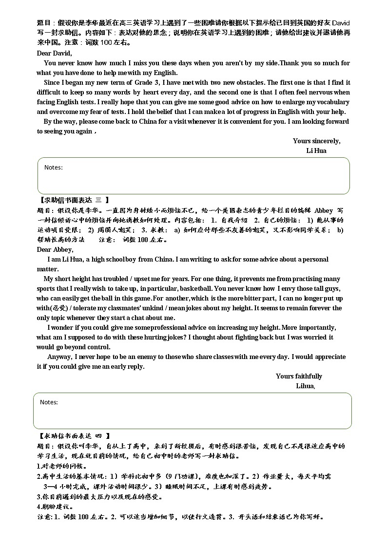 应用文写作学案 专题13 求助信 2022届高三英语写作第2页