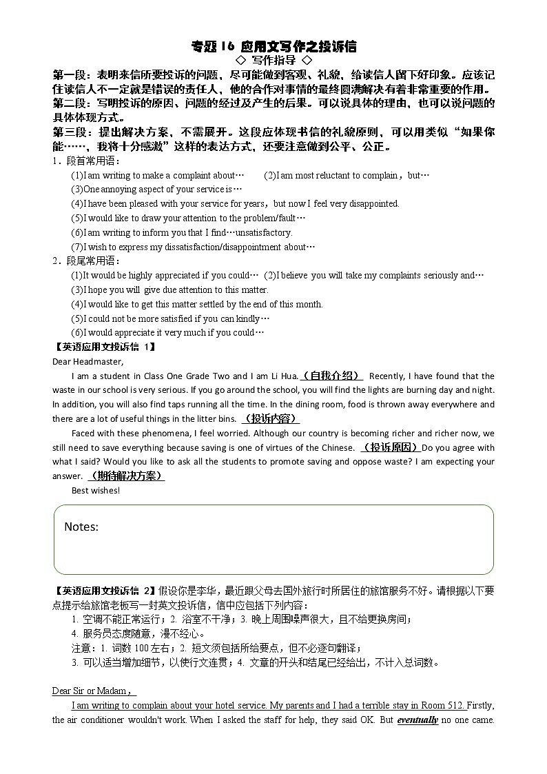 应用文写作学案 专题16 投诉信 2022届高三英语写作第1页