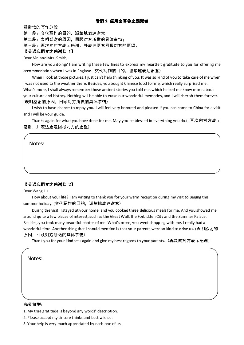 专题2 感谢信学案 2022届高三英语应用文写作第1页