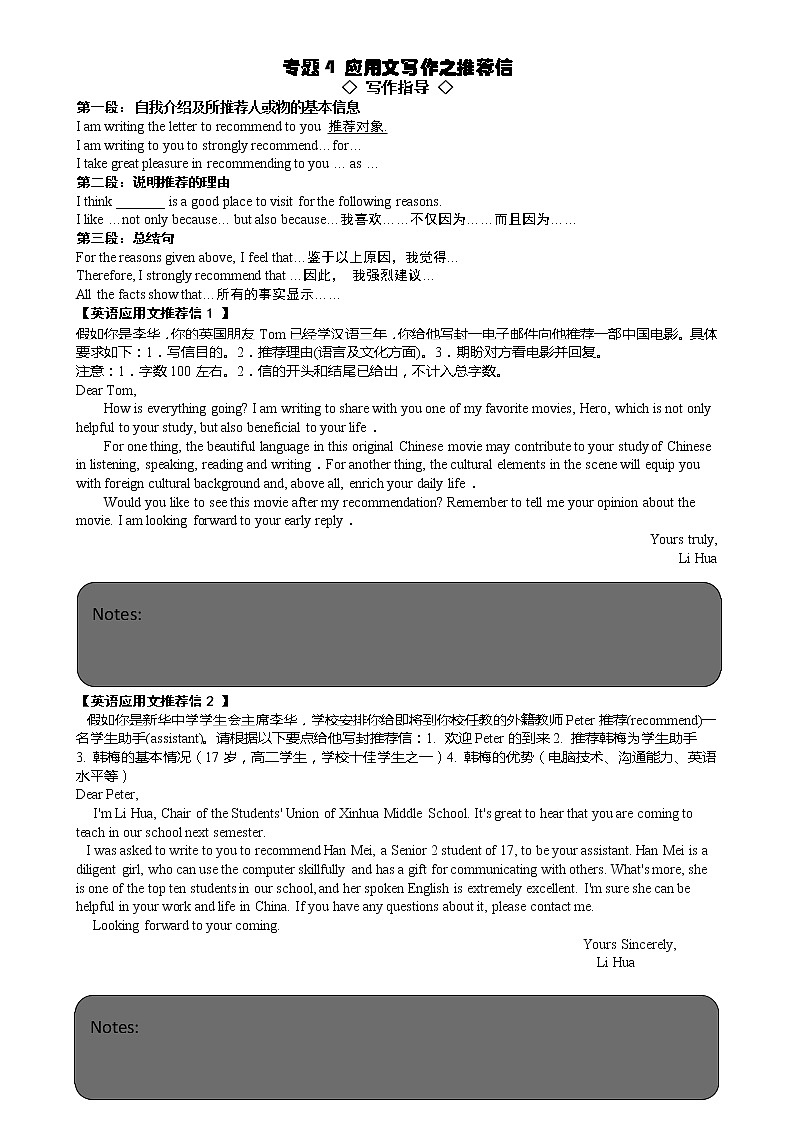 专题4 推荐信学案 2022届高三英语应用文写作第1页