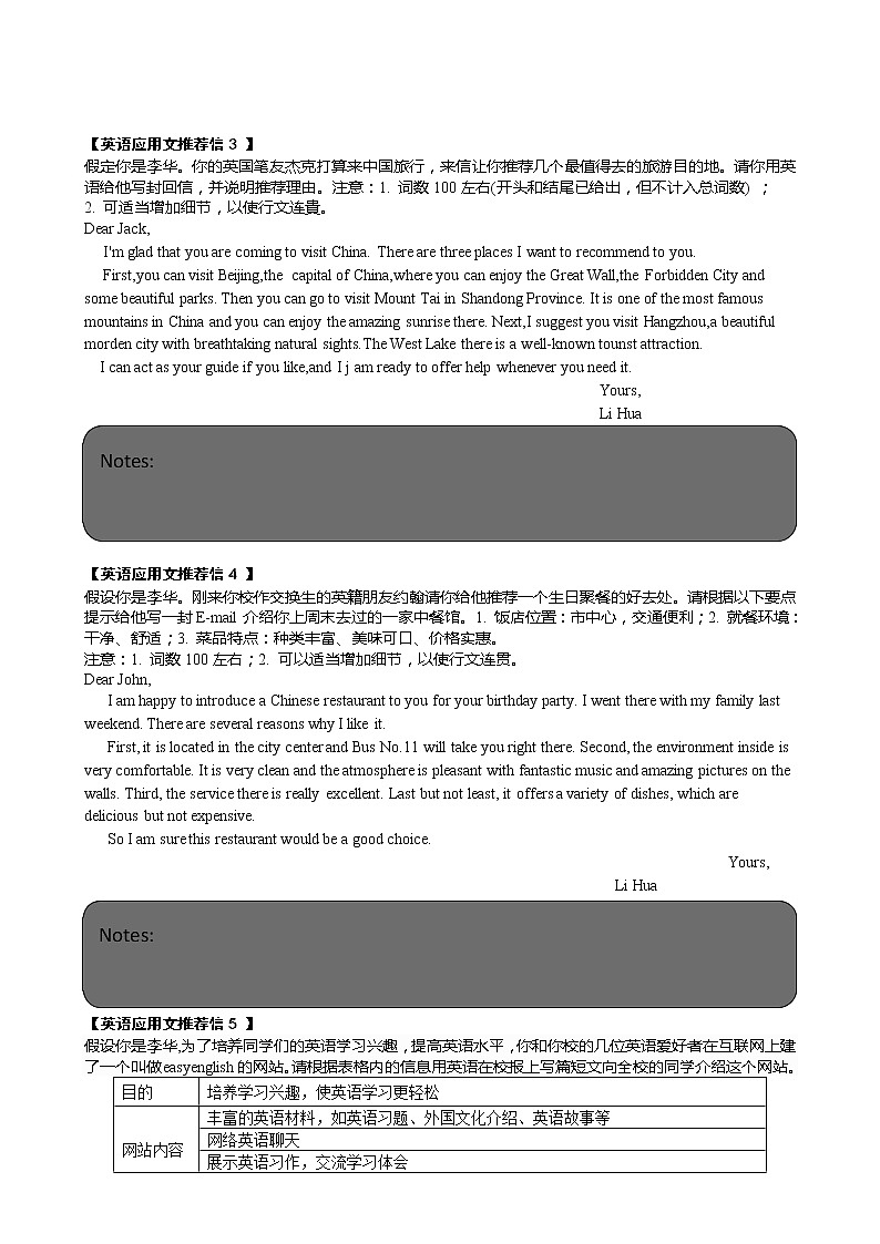 专题4 推荐信学案 2022届高三英语应用文写作第2页