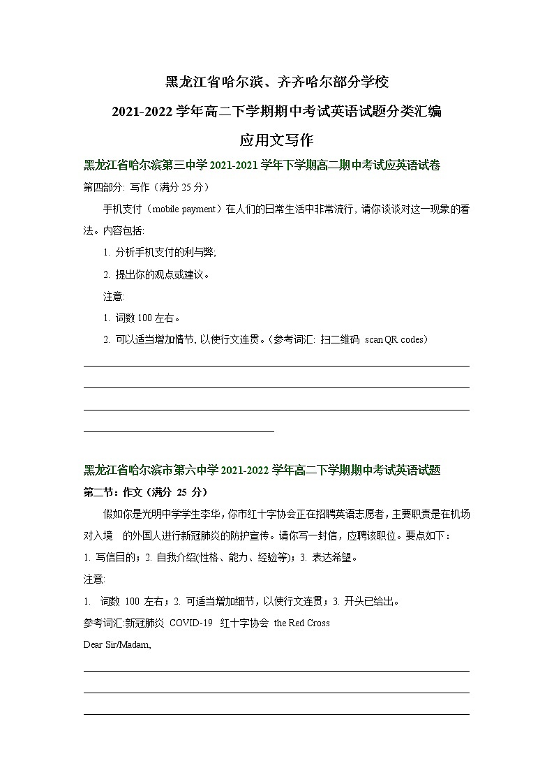 黑龙江省哈尔滨、齐齐哈尔部分学校2021-2022学年高二下学期期中英语试题汇编：应用文写作（含答案）第1页