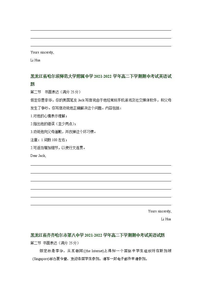 黑龙江省哈尔滨、齐齐哈尔部分学校2021-2022学年高二下学期期中英语试题汇编：应用文写作（含答案）第2页