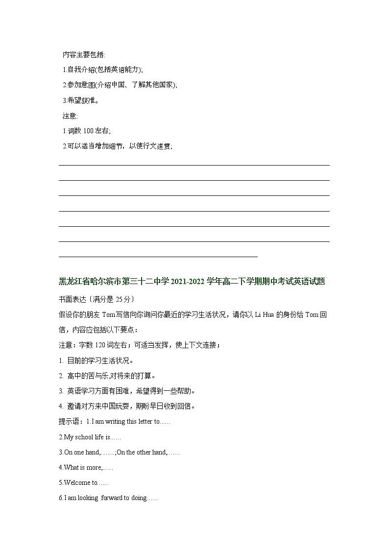 黑龙江省哈尔滨、齐齐哈尔部分学校2021-2022学年高二下学期期中英语试题汇编：应用文写作（含答案）第3页