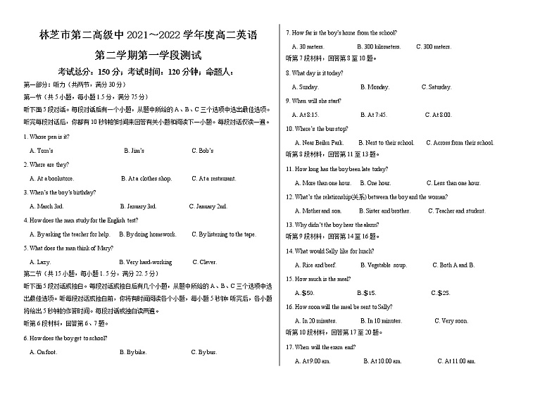 西藏林芝市第二高级中学2021-2022学年高二下学期第一学段考试（期中）英语试题（内地班）（含答案）第1页