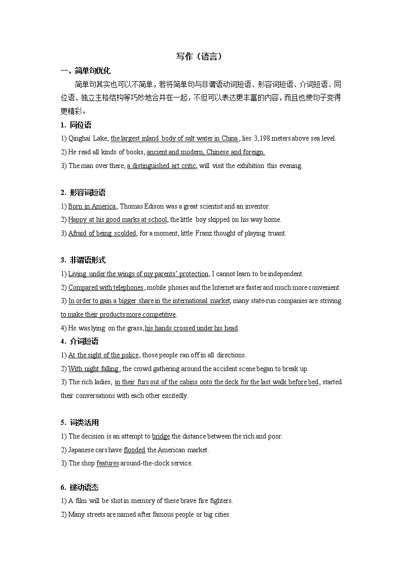 写作强化1 语言 学案 2022届上海高考英语二轮专题复习第1页