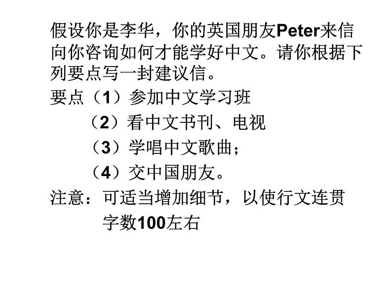 2022届高考英语总复习：书面表达练习集锦课件第6页