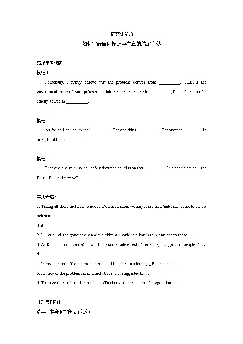 如何写好原因阐述类文章的结尾段落 学案 2022届上海高考英语专题复习第1页
