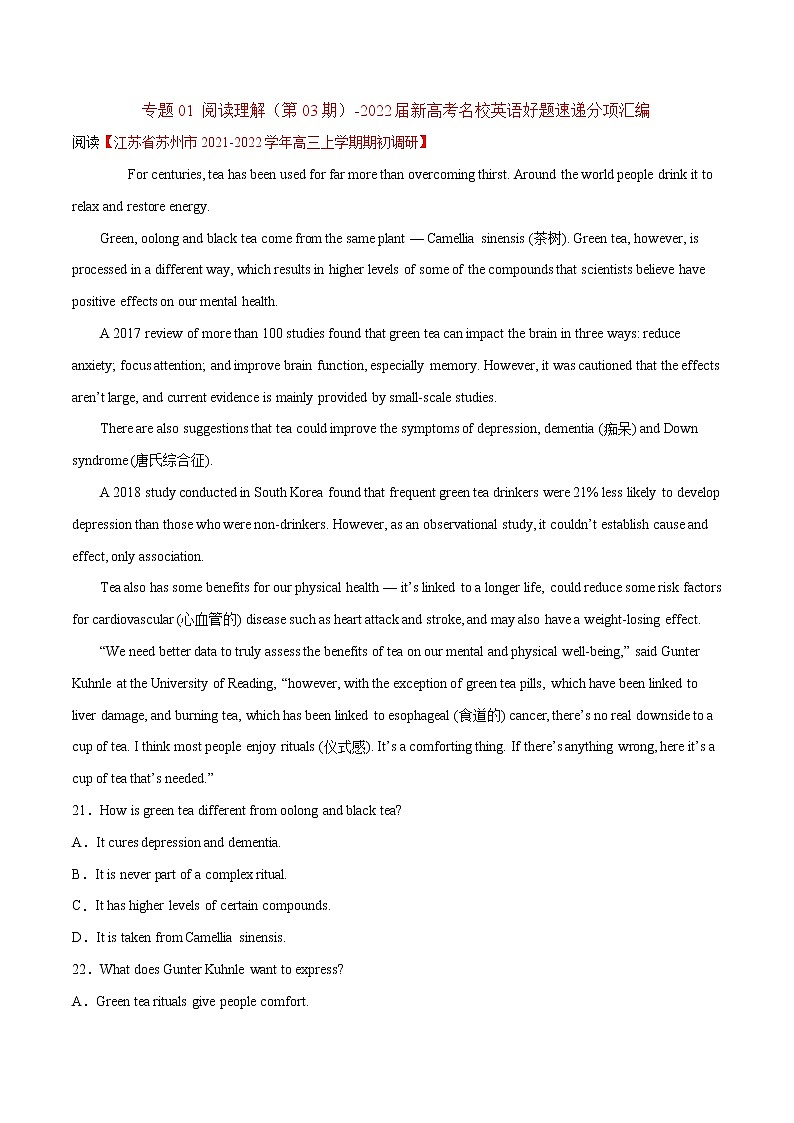 专题01 阅读理解（第03期）-2022届新高考名校英语好题速递分项汇编（教师版）第1页