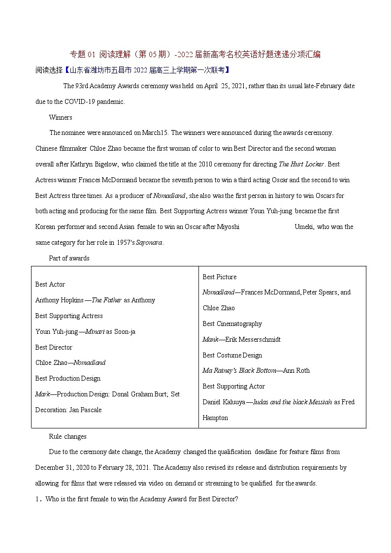 专题01 阅读理解（第05期）-2022届新高考名校英语好题速递分项汇编（学生版）第1页