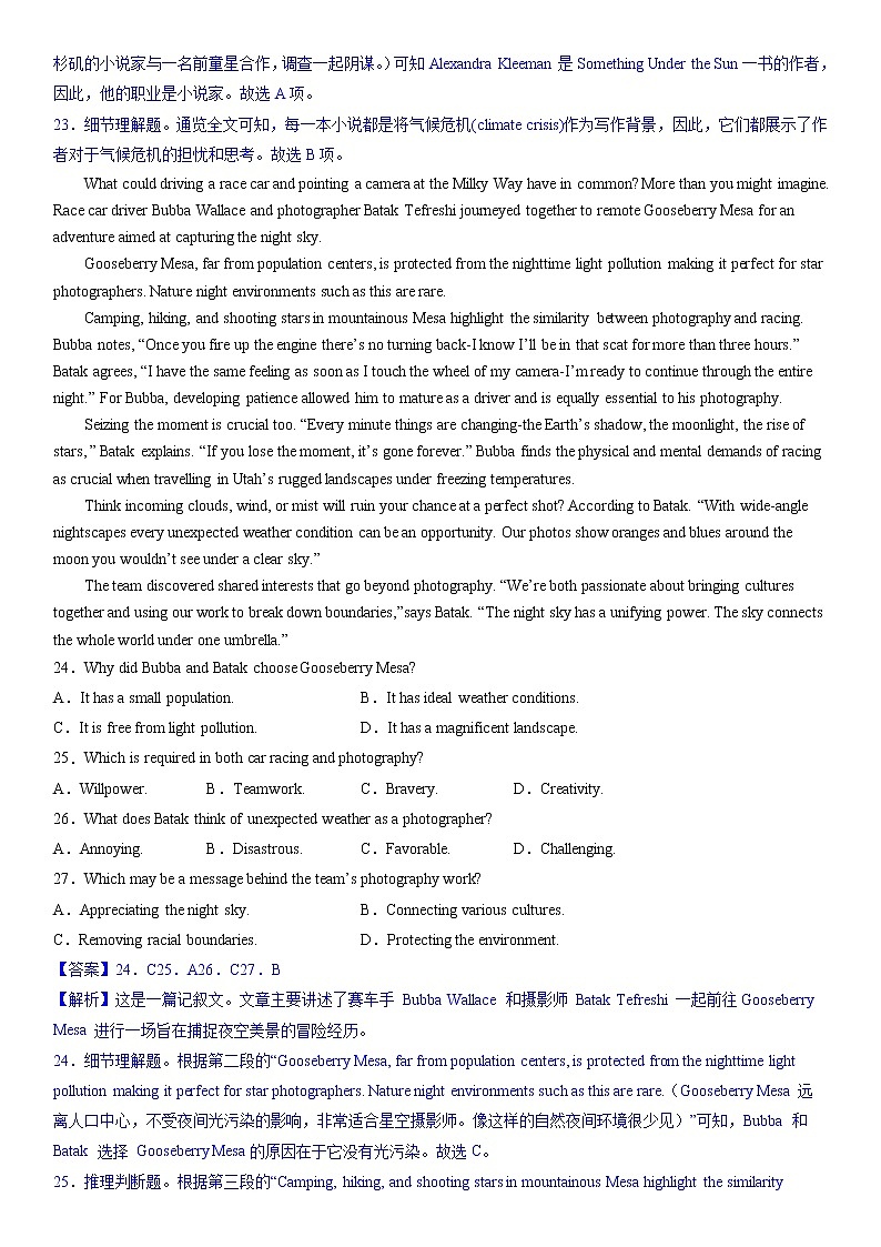 专题01 阅读理解（第08期）-2022届新高考名校英语好题速递分项汇编（教师版）第2页