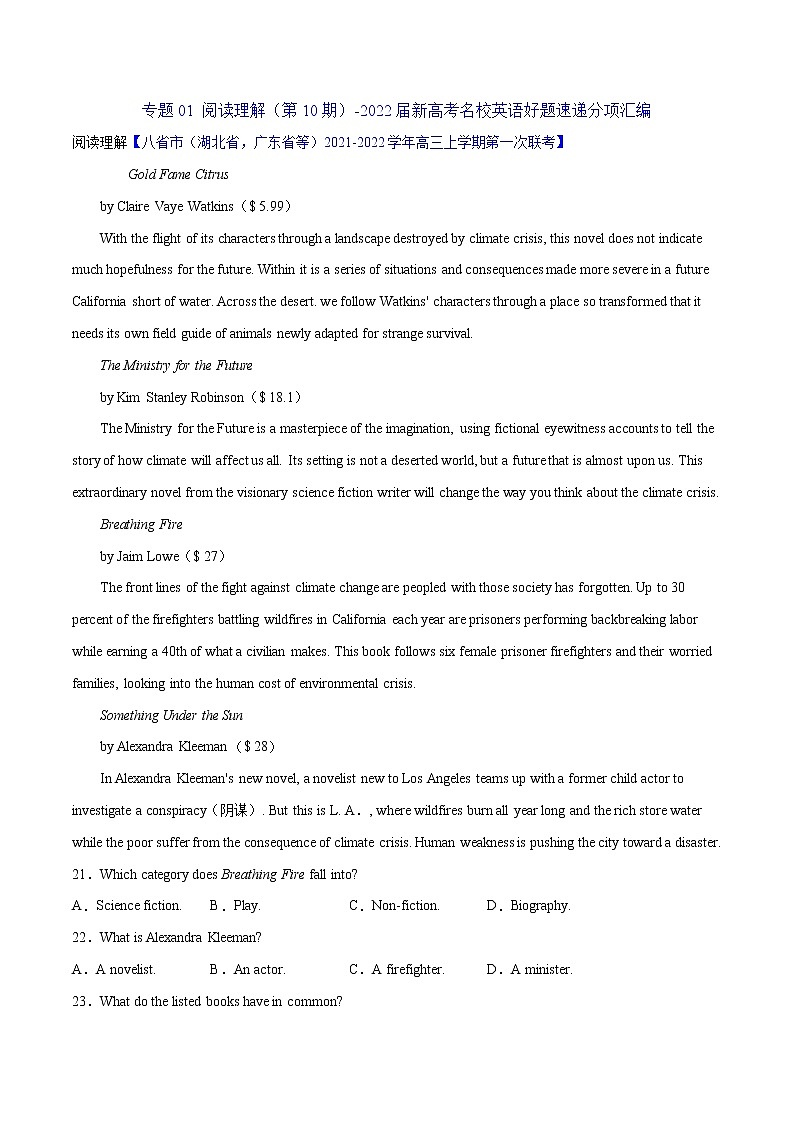 专题01 阅读理解（第10期）-2022届新高考名校英语好题速递分项汇编（教师版）第1页