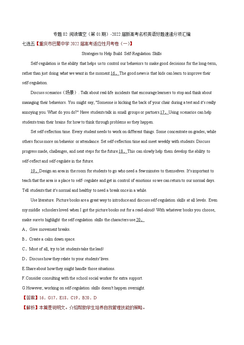 专题02 阅读填空（第01期）-2022届新高考名校英语好题速递分项汇编01