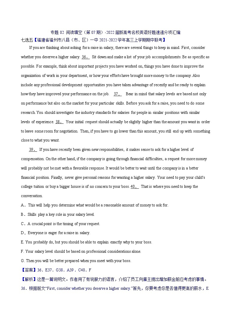 专题02 阅读填空（第07期）-2022届新高考名校英语好题速递分项汇编（教师版）第1页