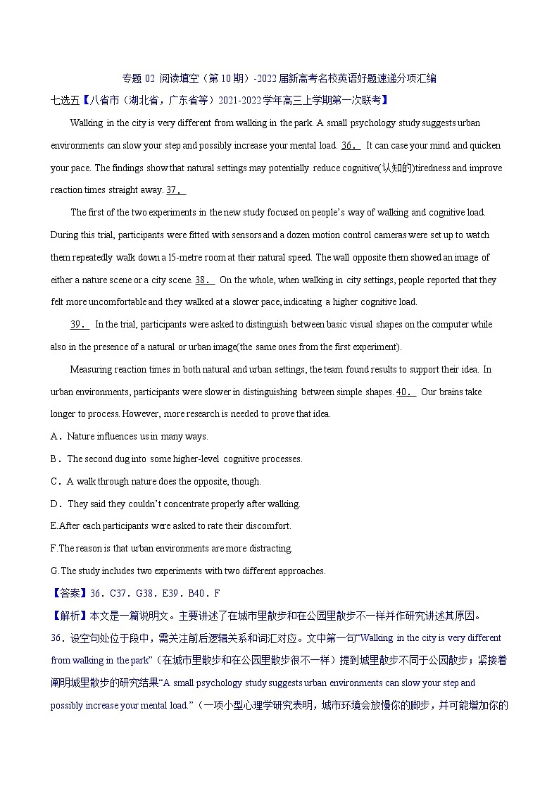 专题02 阅读填空（第10期）-2022届新高考名校英语好题速递分项汇编（教师版）第1页