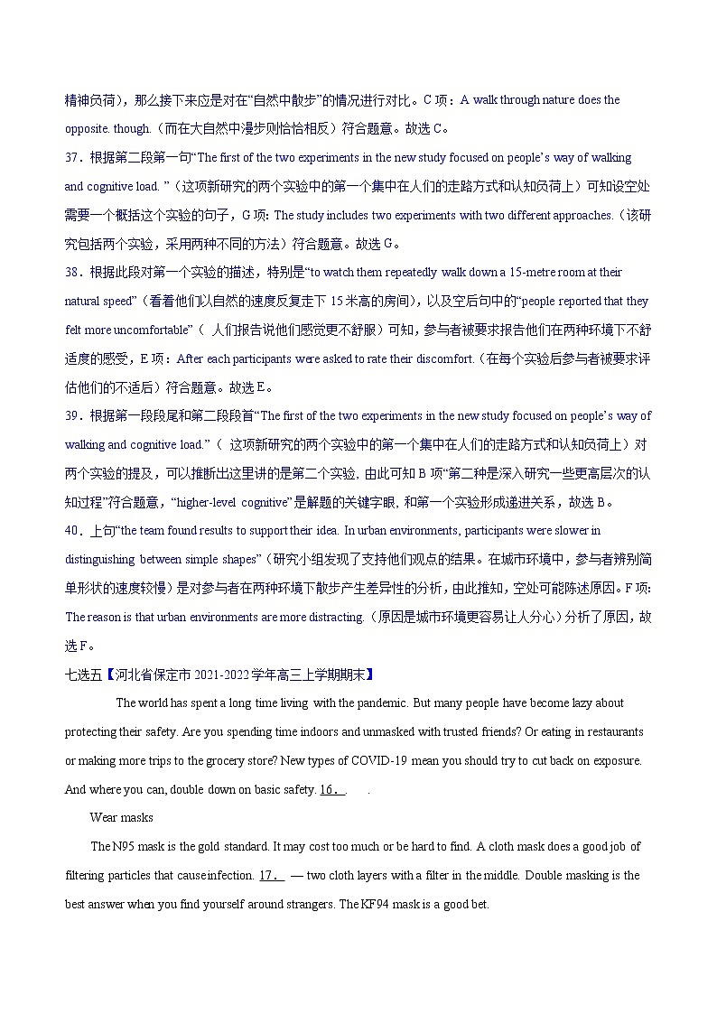 专题02 阅读填空（第10期）-2022届新高考名校英语好题速递分项汇编（教师版）第2页