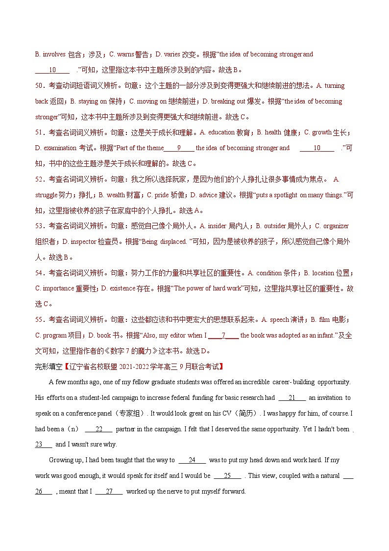 专题03 完形填空（第03期）-2022届新高考名校英语好题速递分项汇编03