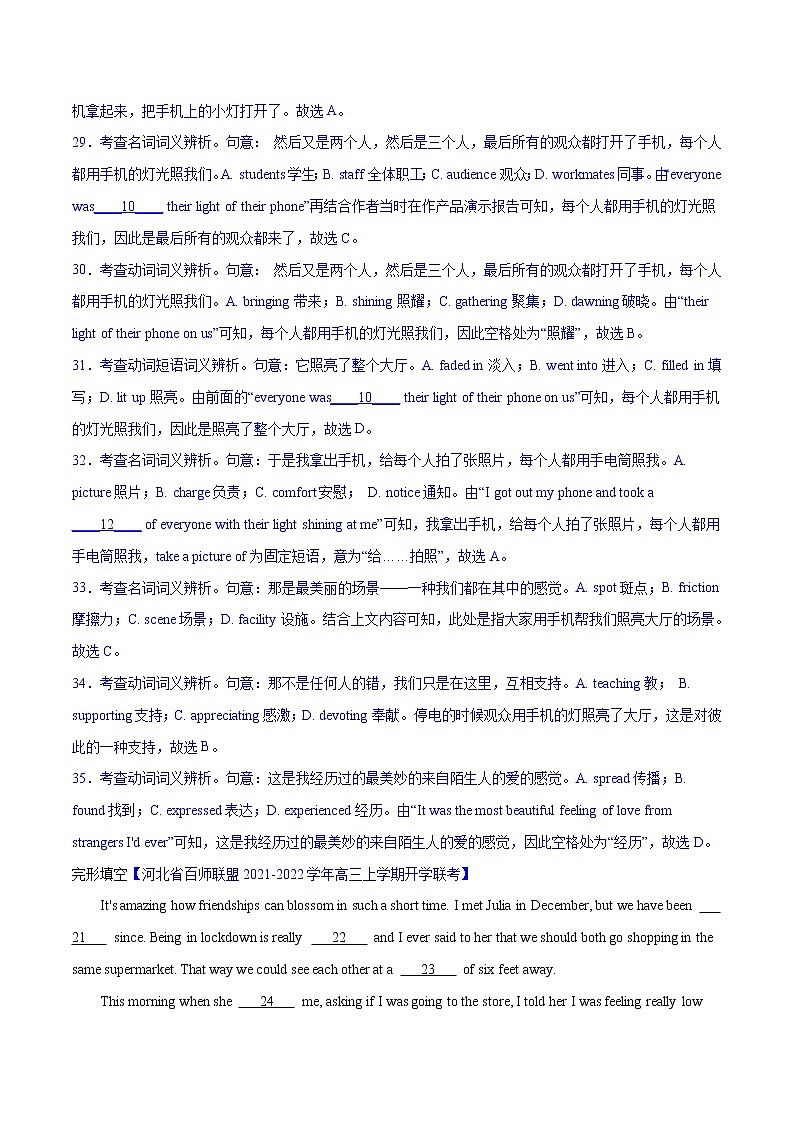 专题03 完形填空（第04期）-2022届新高考名校英语好题速递分项汇编（教师版）第3页