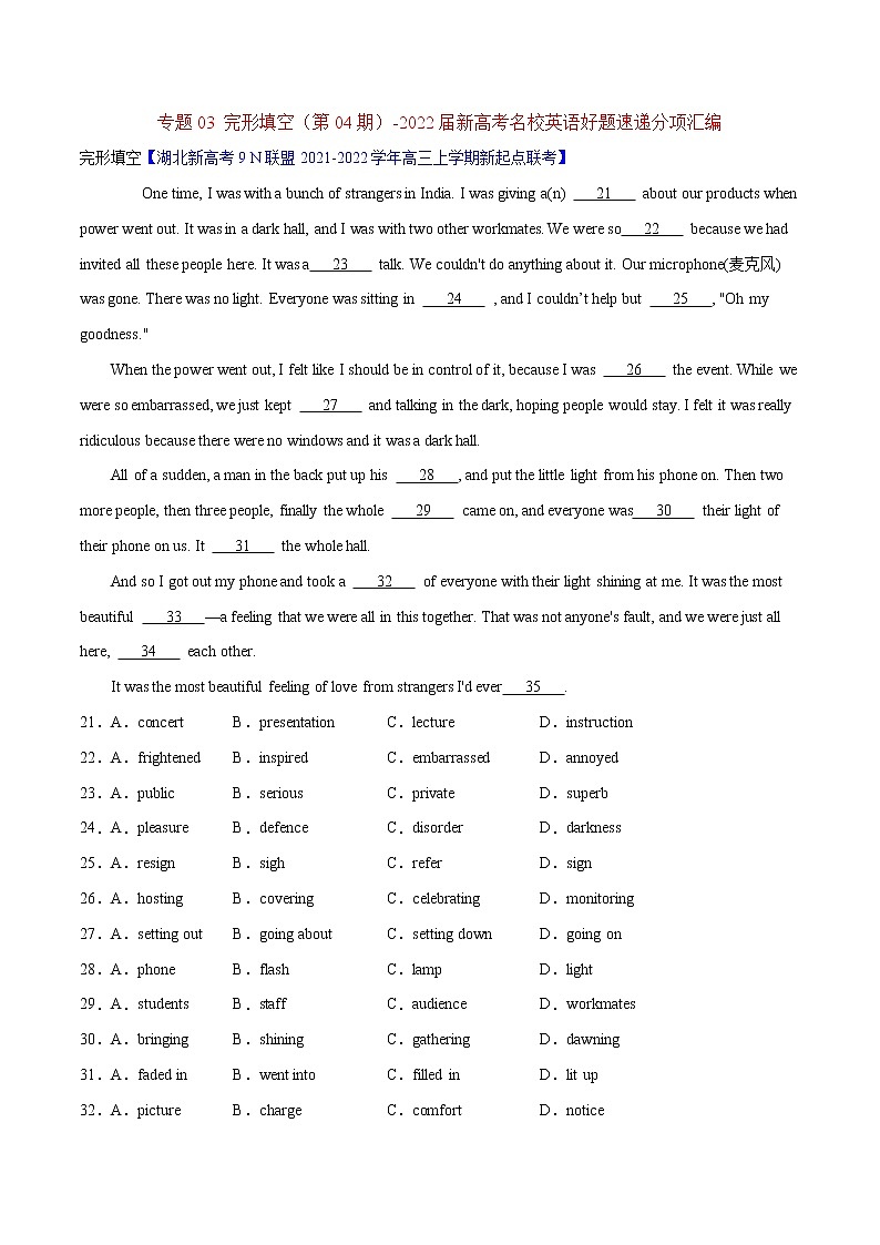 专题03 完形填空（第04期）-2022届新高考名校英语好题速递分项汇编（学生版）第1页