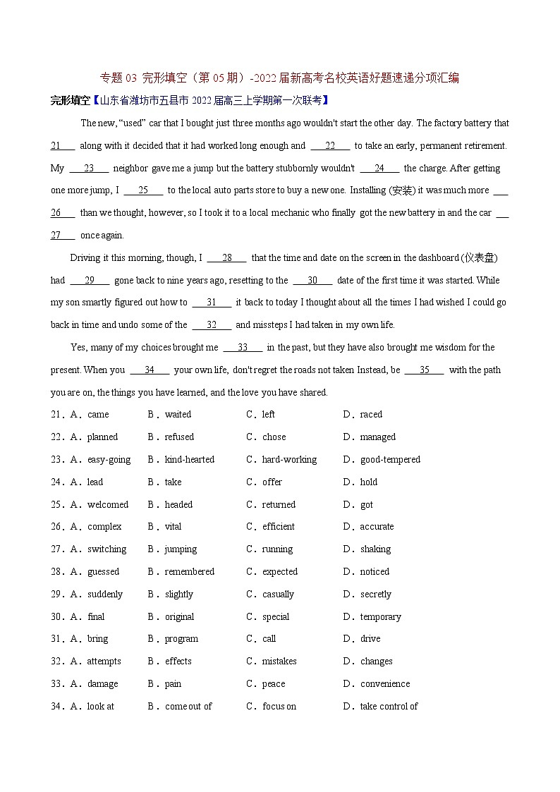 专题03 完形填空（第05期）-2022届新高考名校英语好题速递分项汇编（教师版）第1页