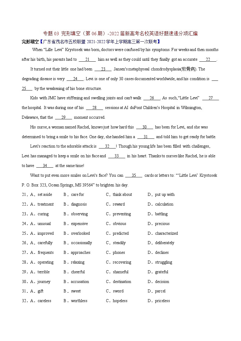 专题03 完形填空（第06期）-2022届新高考名校英语好题速递分项汇编（学生版）第1页