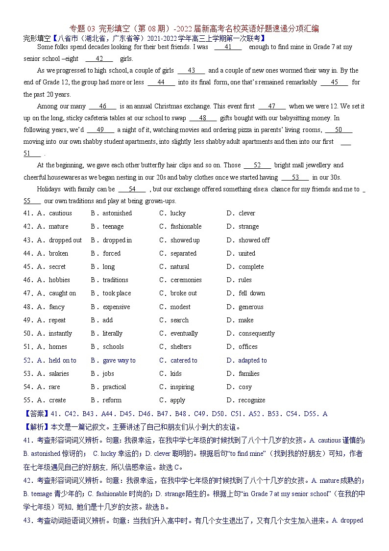 专题03 完形填空（第08期）-2022届新高考名校英语好题速递分项汇编（教师版）第1页