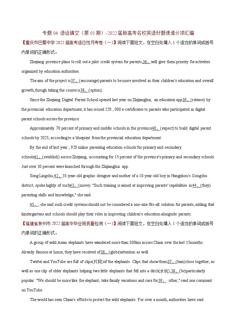 专题04 语法填空（第01期）-2022届新高考名校英语好题速递分项汇编01
