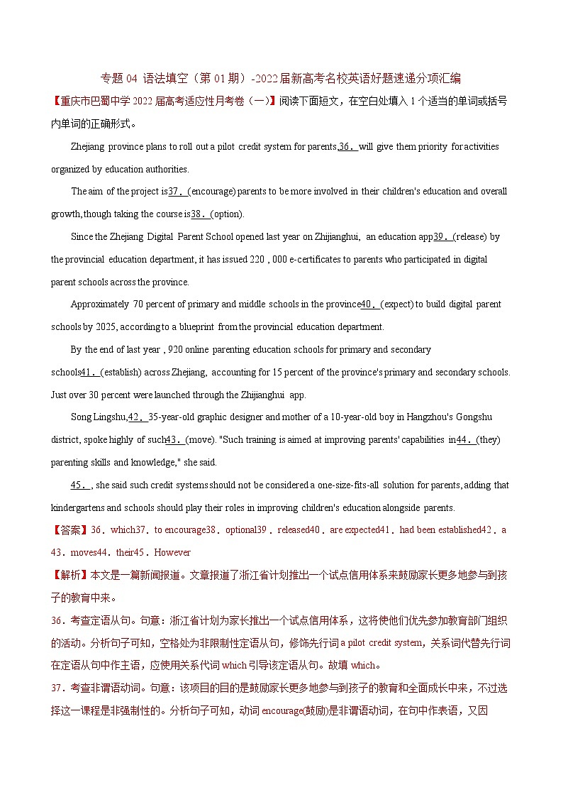 专题04 语法填空（第01期）-2022届新高考名校英语好题速递分项汇编01