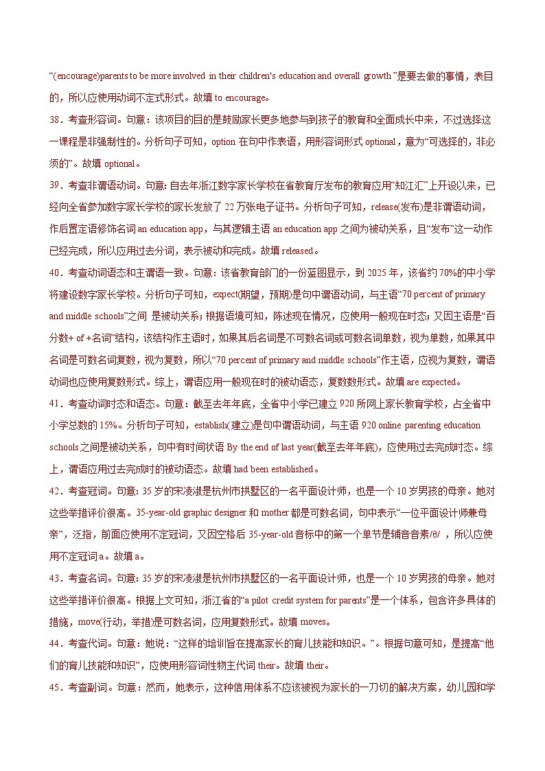 专题04 语法填空（第01期）-2022届新高考名校英语好题速递分项汇编02