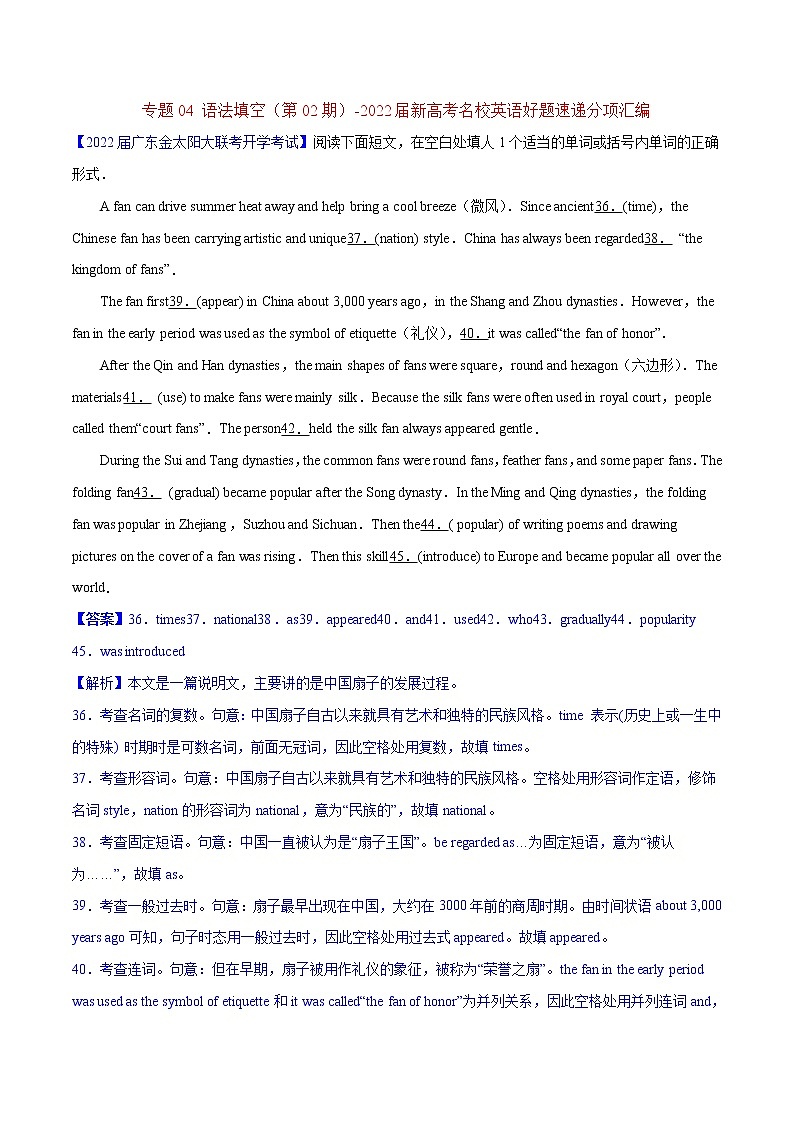 专题04 语法填空（第02期）-2022届新高考名校英语好题速递分项汇编（教师版）第1页