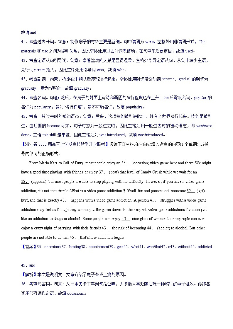 专题04 语法填空（第02期）-2022届新高考名校英语好题速递分项汇编（教师版）第2页