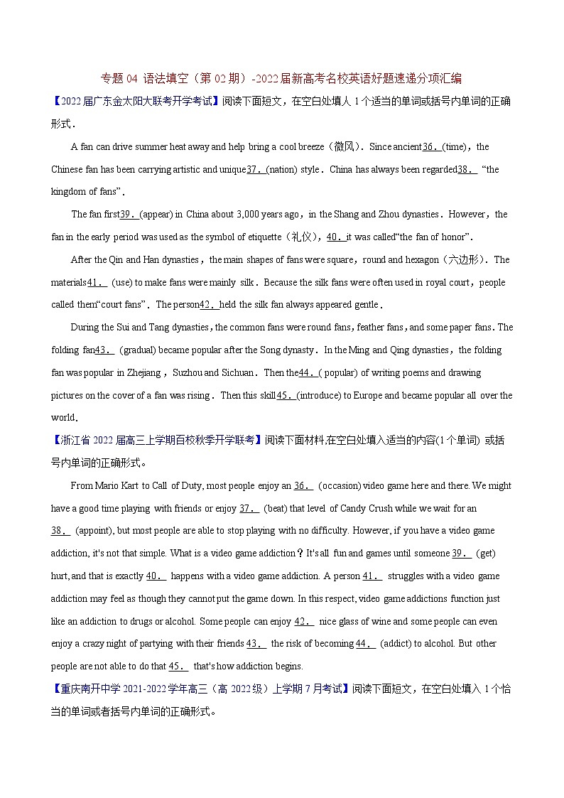 专题04 语法填空（第02期）-2022届新高考名校英语好题速递分项汇编（学生版）第1页