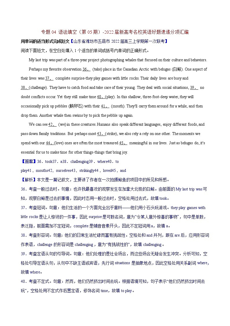 专题04 语法填空（第05期）-2022届新高考名校英语好题速递分项汇编（教师版）第1页