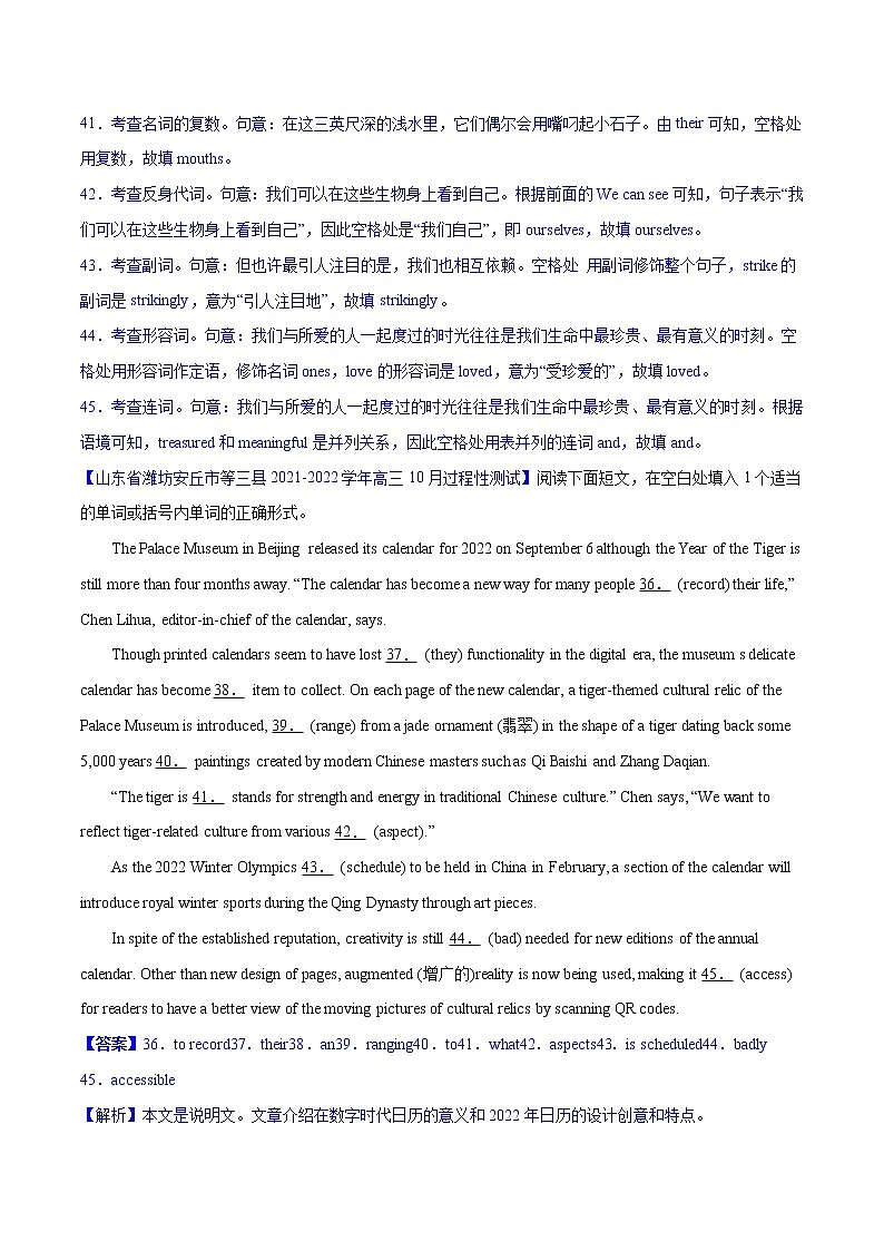 专题04 语法填空（第05期）-2022届新高考名校英语好题速递分项汇编（教师版）第2页