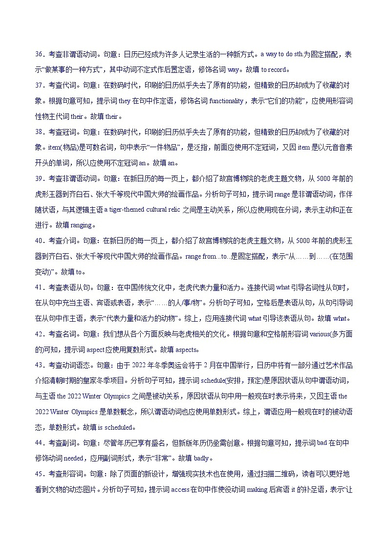 专题04 语法填空（第05期）-2022届新高考名校英语好题速递分项汇编（教师版）第3页