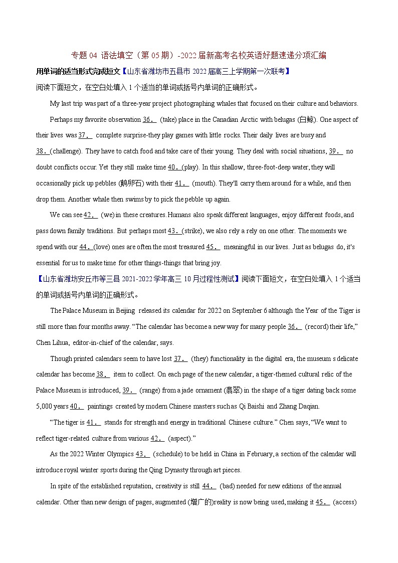 专题04 语法填空（第05期）-2022届新高考名校英语好题速递分项汇编（学生版）第1页