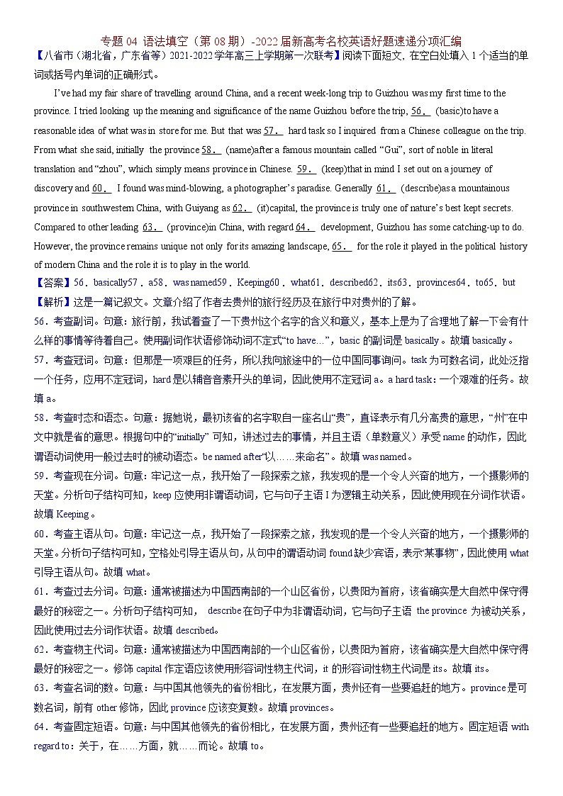 专题04 语法填空（第08期）-2022届新高考名校英语好题速递分项汇编（教师版）第1页