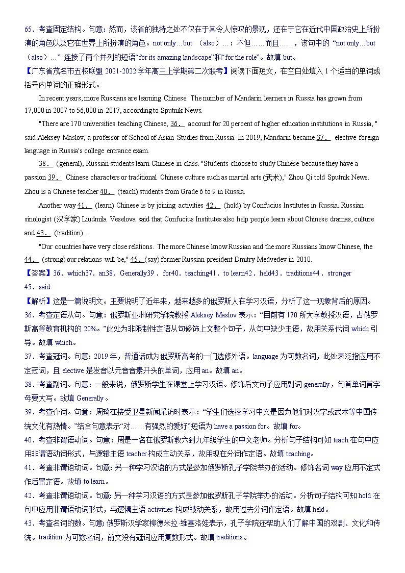 专题04 语法填空（第08期）-2022届新高考名校英语好题速递分项汇编（教师版）第2页