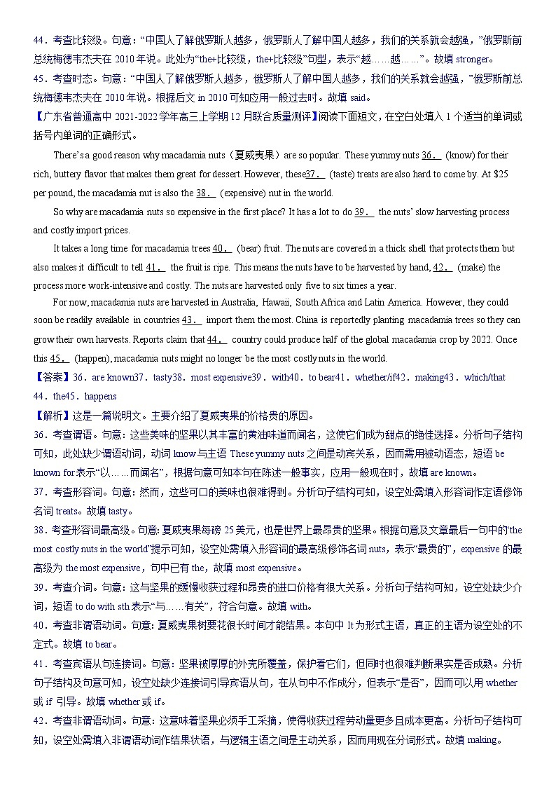 专题04 语法填空（第08期）-2022届新高考名校英语好题速递分项汇编（教师版）第3页