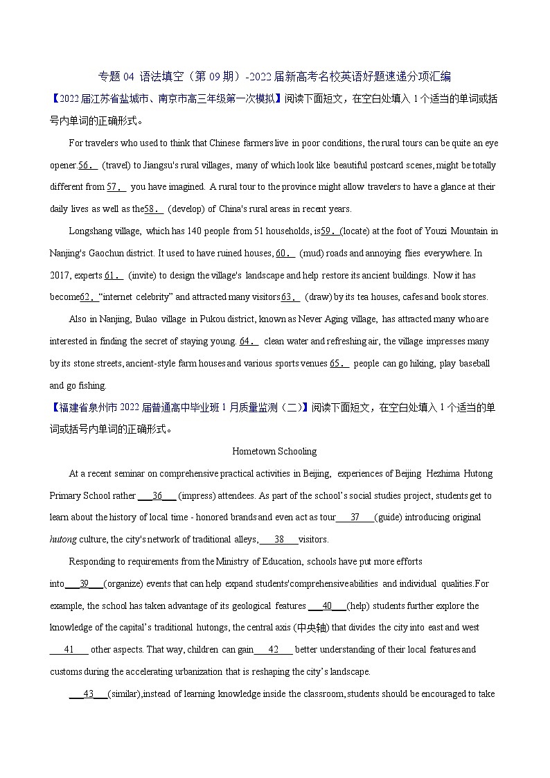 专题04 语法填空（第09期）-2022届新高考名校英语好题速递分项汇编（学生版）第1页