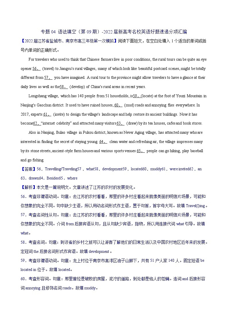 专题04 语法填空（第09期）-2022届新高考名校英语好题速递分项汇编（教师版）第1页