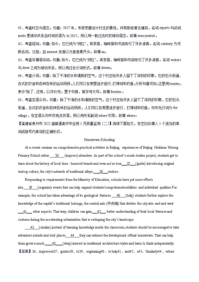 专题04 语法填空（第09期）-2022届新高考名校英语好题速递分项汇编（教师版）第2页