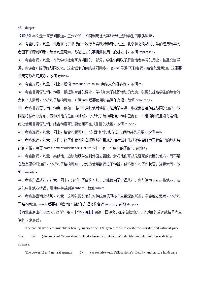 专题04 语法填空（第09期）-2022届新高考名校英语好题速递分项汇编（教师版）第3页