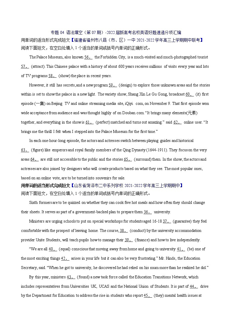 专题04 语法填空（第07期）-2022届新高考名校英语好题速递分项汇编01