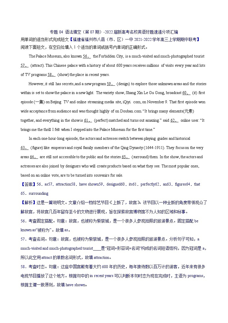 专题04 语法填空（第07期）-2022届新高考名校英语好题速递分项汇编01